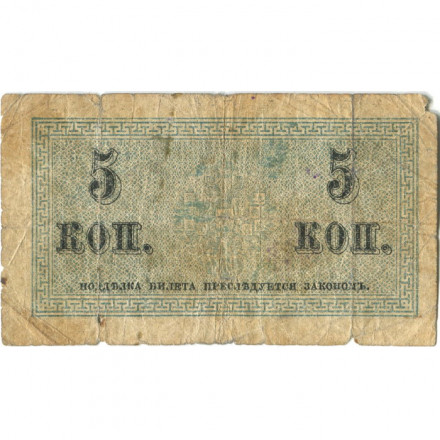 Российская империя 5 копеек 1915 год - G