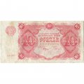 РСФСР 10 рублей 1922 год - Н. Крестинский - З.Солонинин - VF
