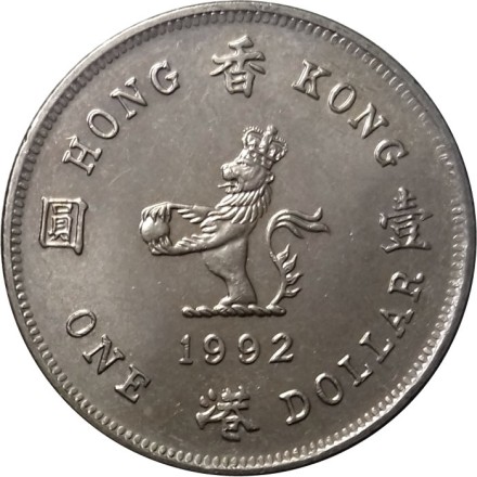 Гонконг 1 доллар 1992 год