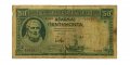 Греция 50 драхм 1939 год - F-VF