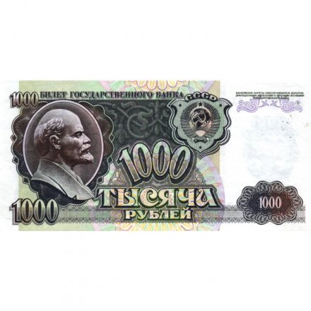 СССР 1000 рублей 1992 год - VF-