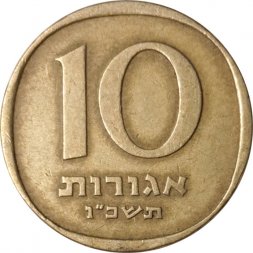 Израиль 10 агорот 1966 год