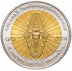 Таиланд 10 бат 2009 (BE 2552) год - 100 лет Коммндно-Штабному колледжу