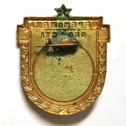 Значок Победитель области. УССР. Бег. Тяжелый