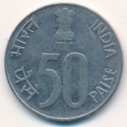 Индия 50 пайс 1995 год