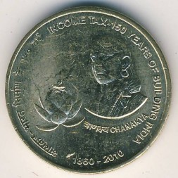 Монета Индия 5 рупий 2010 год - 150 лет подоходному налогу