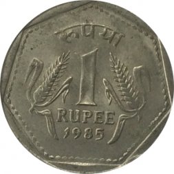 Индия 1 рупия 1985 год - Калькутта