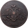 5 копеек 1835 год ЕМ-ФХ Николай I (1825—1855) -VF+