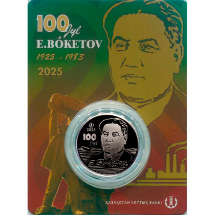 Казахстан 200 тенге 2025 год - 100 лет со дня рождения Евнея Арстановича Букетова