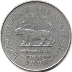 Монета Индия 2 рупии 2010 год - 75 лет Резервному Банку Индии