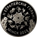 Беларусь 1 рубль 2019 год - II Европейские игры. Минск 2019