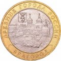Россия 10 рублей 2006 год - Белгород, UNC