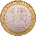 Россия 10 рублей 2006 год - Белгород, UNC
