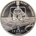 Украина 2 гривны 2010 год - 100 лет украинскому хоккею