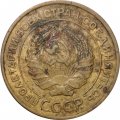 СССР 5 копеек 1932 год - VG