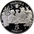Украина 5 гривен 2005 год - Сорочинская ярмарка