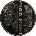 Украина 2 гривны 2013 год - Нестор Махно