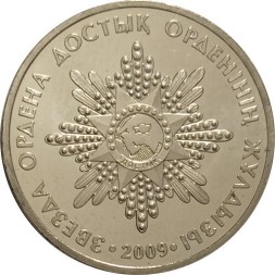 Казахстан 50 тенге 2009 - Звезда ордена Достык
