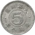 Маньчжоу-го 5 фэней 1941 год