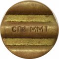 Телефонный жетон СПБ ММТ. Санкт-Петербург