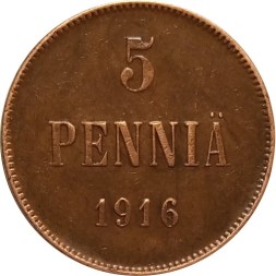 Финляндия 5 пенни 1916 год - XF-