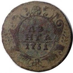 Денга 1731 год (над годом одна черта) Анна Иоанновна (1730 - 1740) - VG