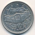 Гибралтар 10 пенсов 1996 год