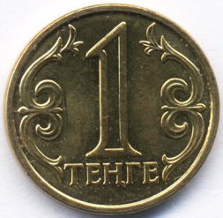 Казахстан 1 тенге 2014 год