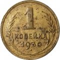 СССР 1 копейка 1930 год - VG