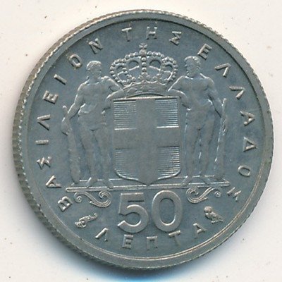 Греция 50 лепт 1965 год
