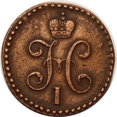 1/2 копейки 1843 год CМ Николай I (1825—1855) - XF-