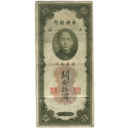Китай 10 золотых юаней 1930 год - F