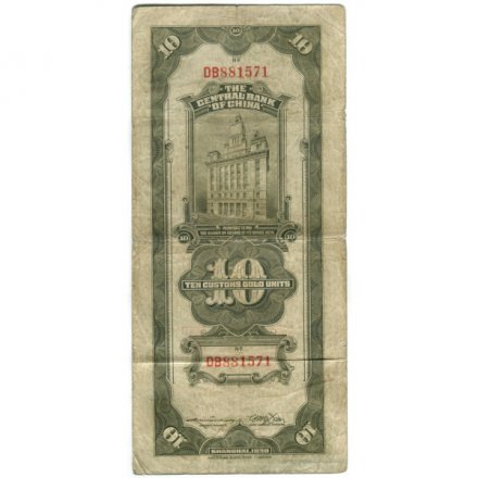 Китай 10 золотых юаней 1930 год - F
