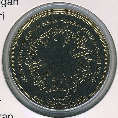 Малайзия 1 ринггит 2005 год