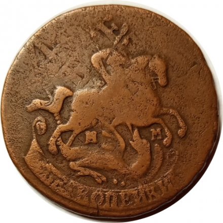 2 копейки 1763 год ММ Екатерина II (1762 - 1796) - VF