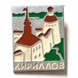 Значок Кириллов. Монастырь. Вологодская область