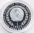 Казахстан 1 тенге 2016 год - Ирбис