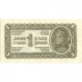 Югославия (ДФЮ) 1 динар 1944 год - UNC