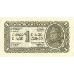 Югославия (ДФЮ) 1 динар 1944 год - UNC