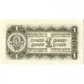 Югославия (ДФЮ) 1 динар 1944 год - UNC