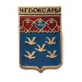 Значок Чебоксары. Герб. Мытищинская современная