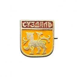 Значок Суздаль. Лев (жёлтый)