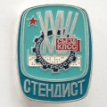 Значок XXVI съезд КПСС Выставка Прогресс-81, стендист, большой