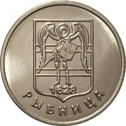 Приднестровье 1 рубль 2017 год - Гербы городов ПМР. Рыбница