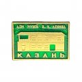 Значок Казань. Дом-музей В. И. Ленина