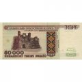 Беларусь 50000 рублей 1995 год - Холмские ворота. Вход в мемориал - UNC