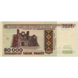 Беларусь 50000 рублей 1995 год - Холмские ворота. Вход в мемориал - UNC