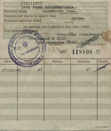 Беларусь - Сертификат «Маёмасць» 1992 год