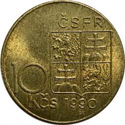 ЧСФР 10 крон 1990 год - Томаш Гарриг Масарик