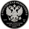 Россия 25 рублей 2018 год - Владимир Семёнович Высоцкий (серебро, 155.5 грамм)